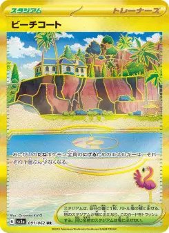 ビーチコート 091 Pokemon TCG Card
