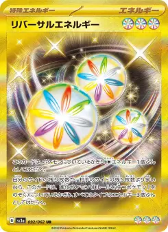 リバーサルエネルギー 092 Pokemon TCG Card