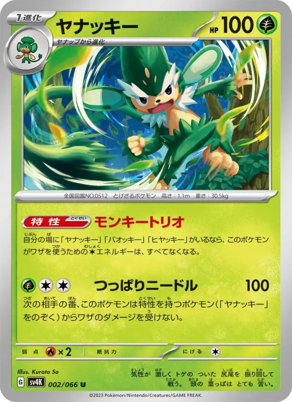 ヤナッキー card image