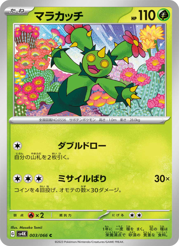 Maractus - Japanese Pokémon TCG Card | Dittobase