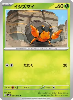 イシズマイ 004 Pokemon TCG Card