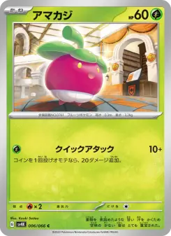 アマカジ 006 Pokemon TCG Card