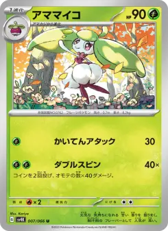 アママイコ 007 Pokemon TCG Card