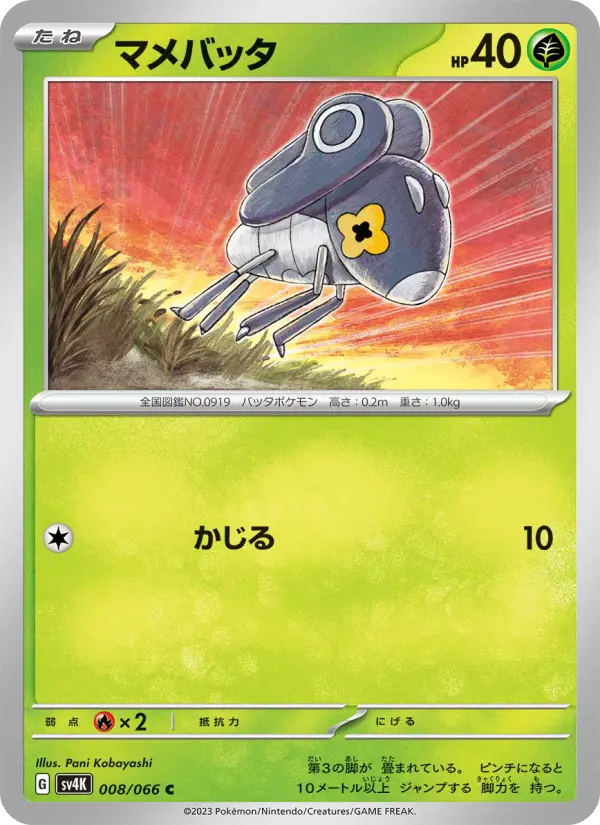 マメバッタ card image