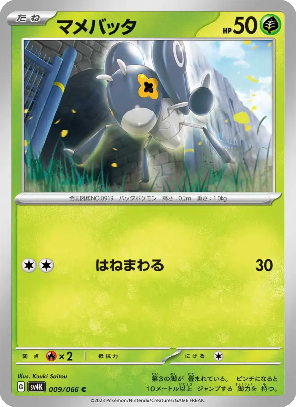 マメバッタ card image