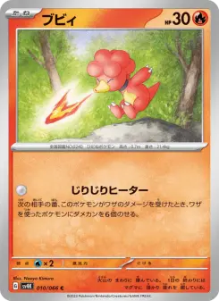ブビィ 010 Pokemon TCG Card