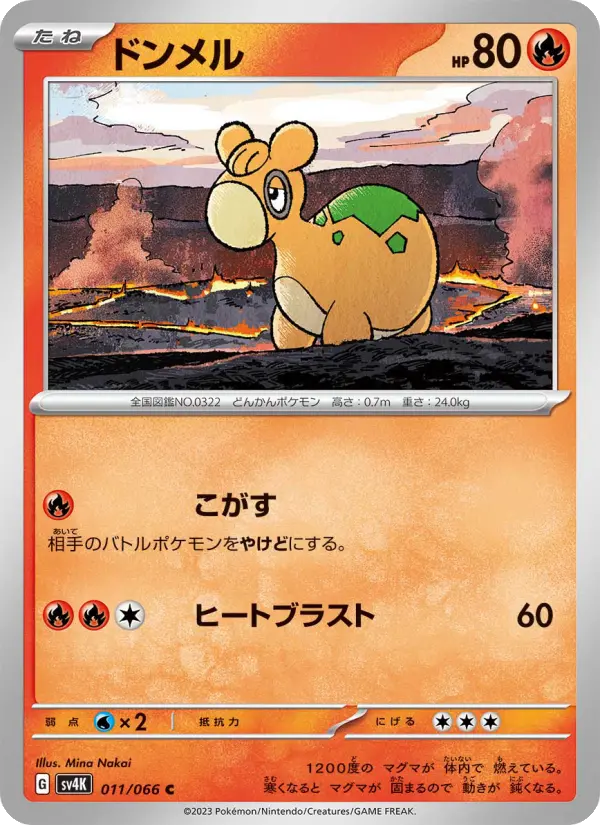 ドンメル card image
