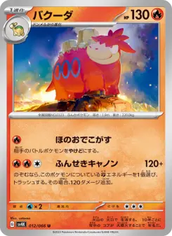 バクーダ 012 Pokemon TCG Card