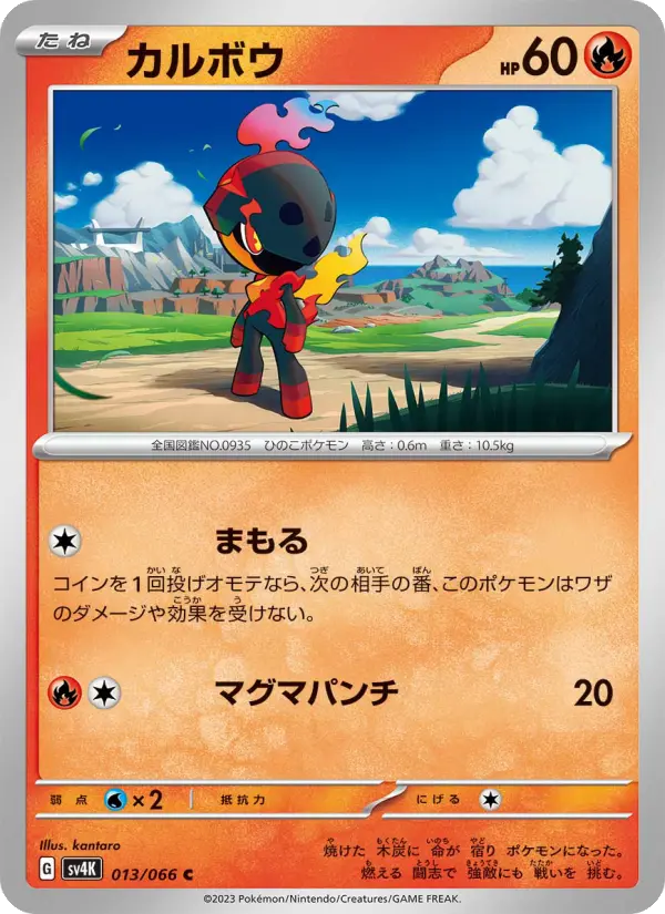 カルボウ card image