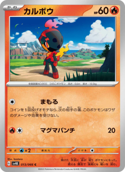 ポケモンカド Charcadet - Japanese Pokémon TCG Card | Dittobase