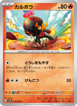 カルボウ 014 Pokemon TCG Card