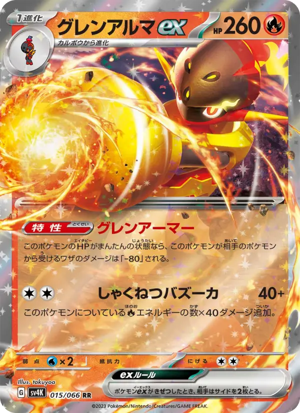 グレンアルマex card image