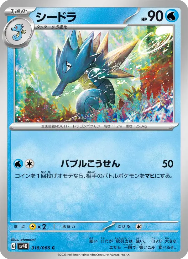 シードラ card image
