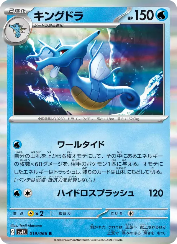 キングドラ card image