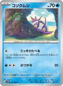 コソクムシ 021 Pokemon TCG Card