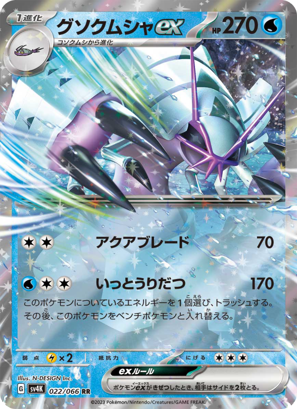 具甲武者ex