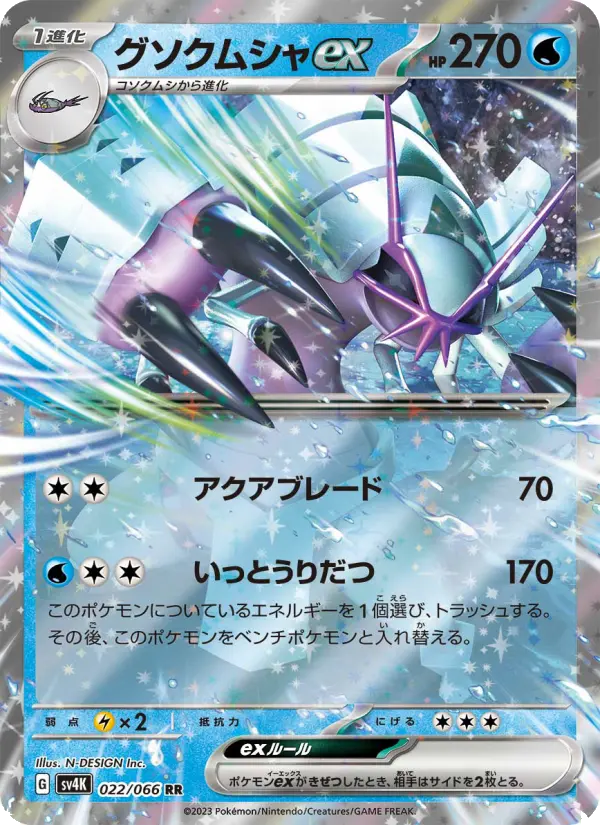 グソクムシャex card image
