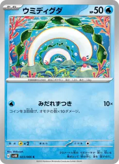 ウミディグダ 023 Pokemon TCG Card