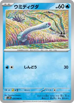 ウミディグダ 024 Pokemon TCG Card