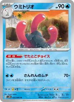 ウミトリオ 025 Pokemon TCG Card