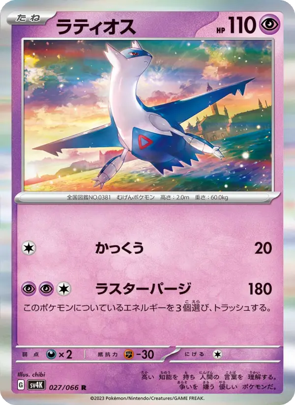 ラティオス card image