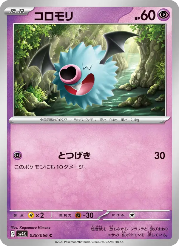 コロモリ card image