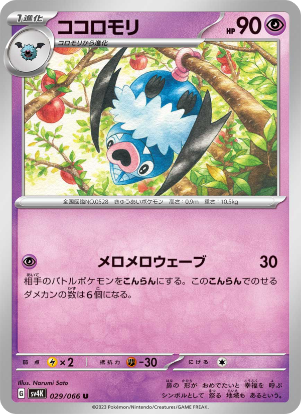 Swoobat - Japanese Pokémon TCG Card | Dittobase