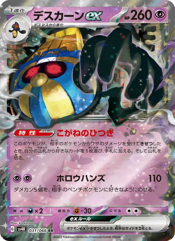 デスカーンex card image