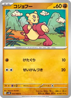 コジョフー 033 Pokemon TCG Card