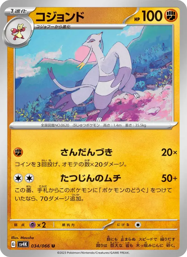 コジョンド card image