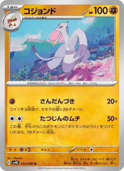 コジョンド 034 Pokemon TCG Card