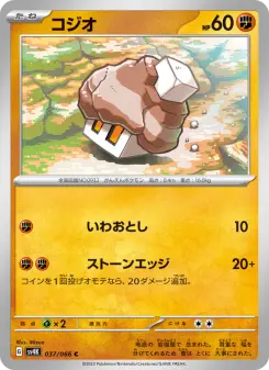 コジオ 037 Pokemon TCG Card