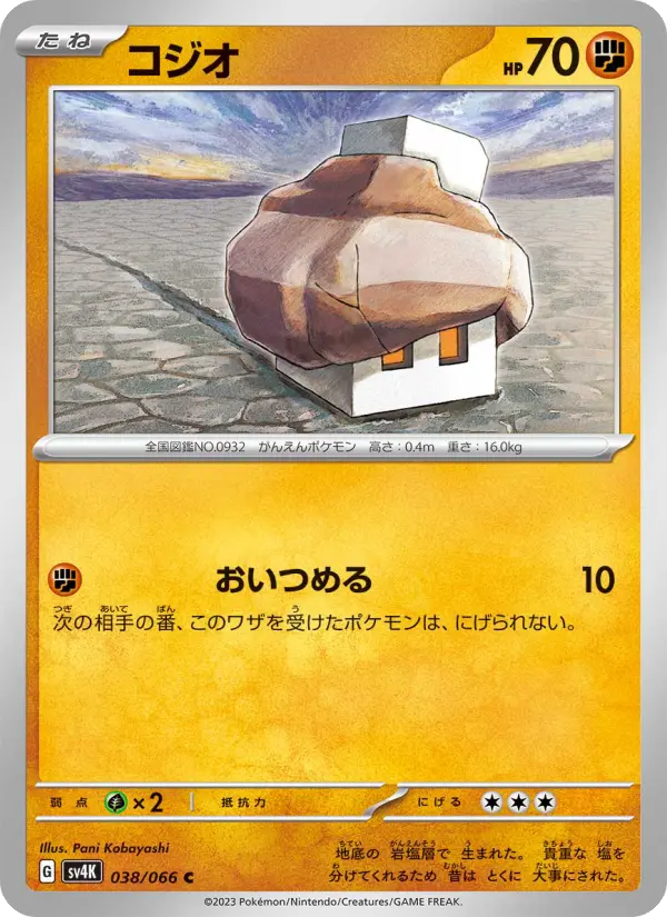コジオ card image