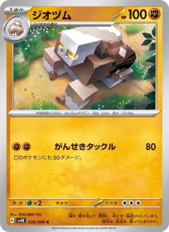 ジオヅム 039 Pokemon TCG Card