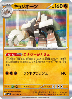 Garganacl - Japanese Pokémon TCG Card | Dittobase