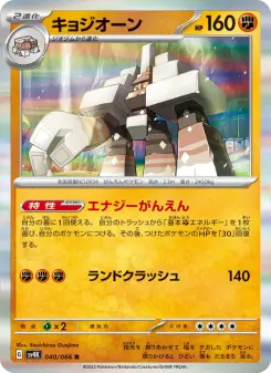 キョジオーン 040 Pokemon TCG Card