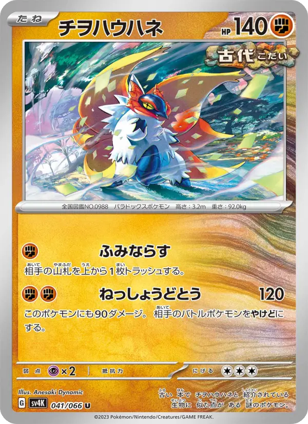 チヲハウハネ card image