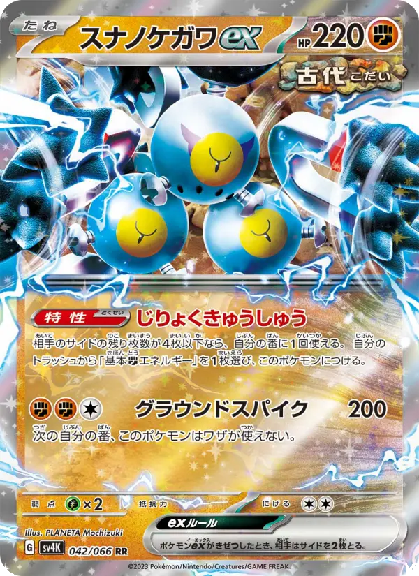 スナノケガワex card image