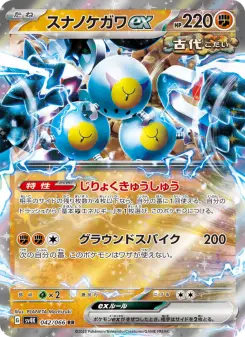 スナノケガワex 042 Pokemon TCG Card