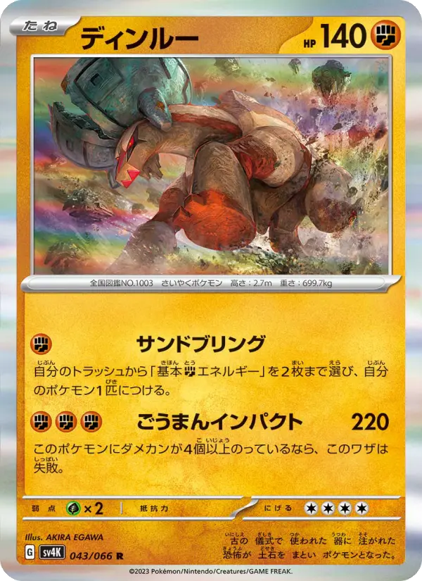 ディンルー card image