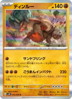 ディンルー 043 Pokemon TCG Card