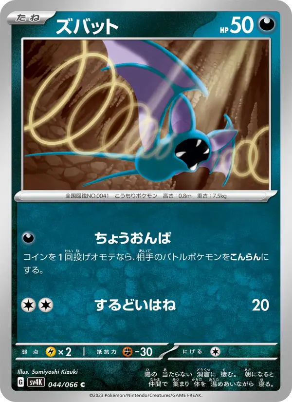 ズバット card image