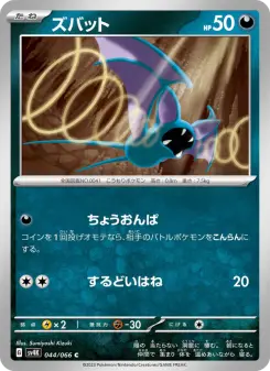 ズバット 044 Pokemon TCG Card
