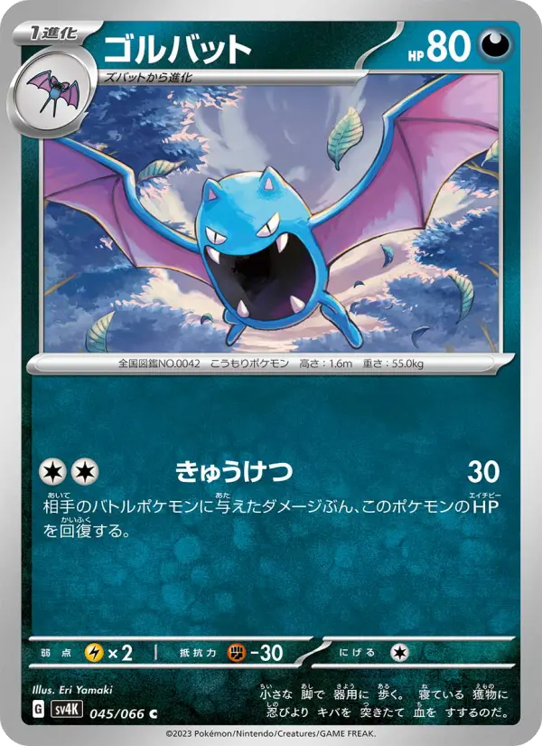 ゴルバット card image