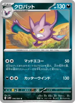 クロバット 046 Pokemon TCG Card