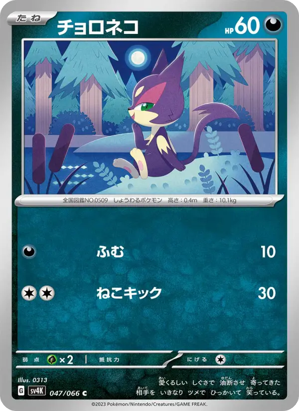 チョロネコ card image