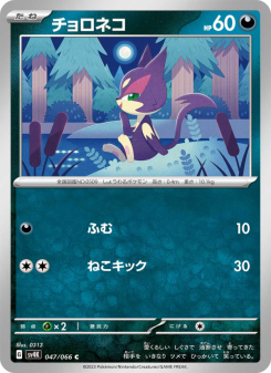 Purrloin - Japanese Pokémon TCG Card | Dittobase
