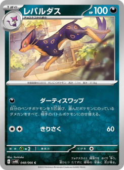 Liepard - Japanese Pokémon TCG Card | Dittobase