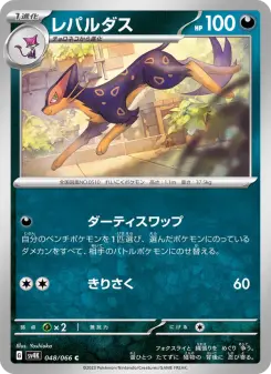 レパルダス 048 Pokemon TCG Card