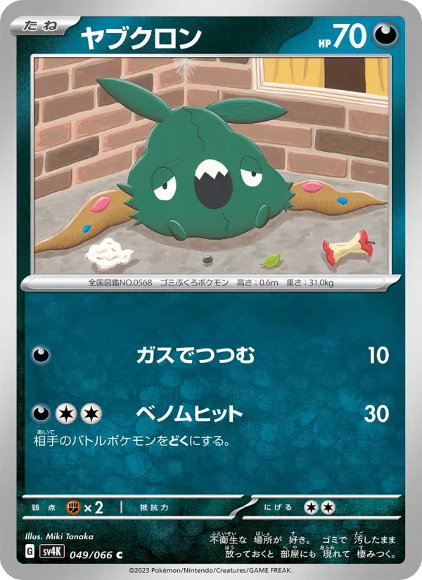 ヤブクロン card image